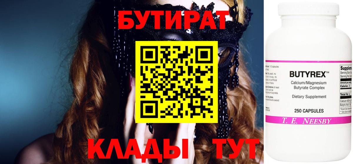 Тимашёвск  Бутират  Вход с VPN  Бутират GHB 