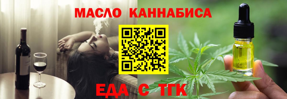 Еда ТГК конопля Тимашёвск