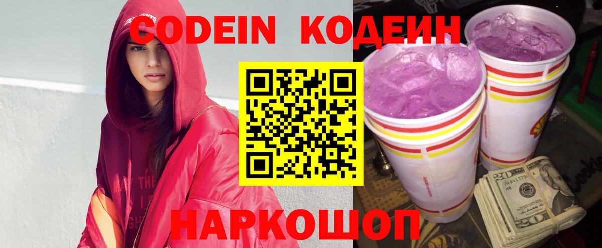 Кодеиновый сироп Lean напиток Lean (лин)  Вход с VPN  Тимашёвск 