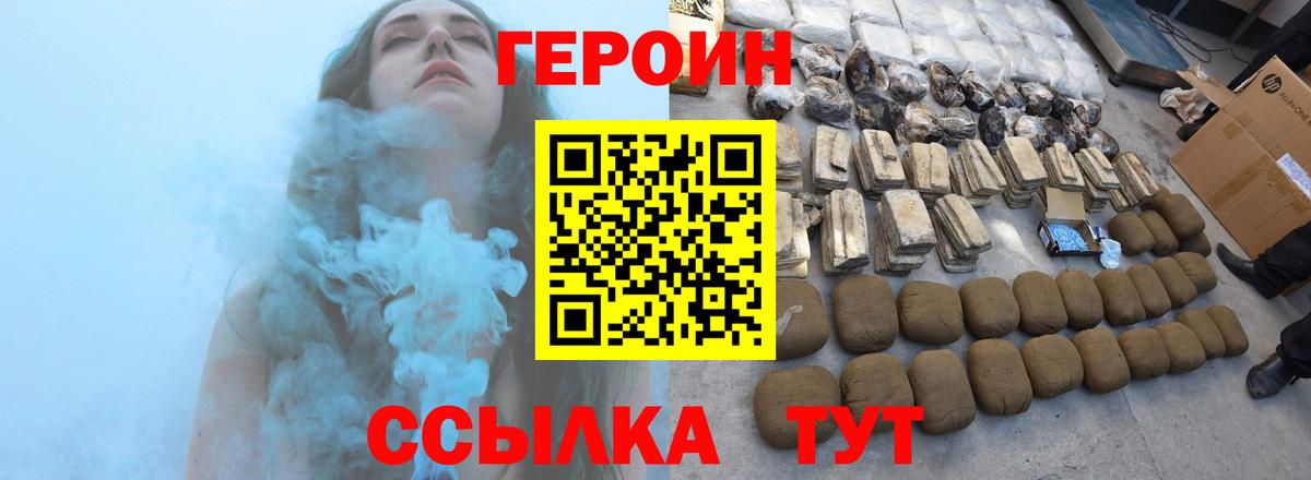 ГЕРОИН белый  Героин  Тимашёвск  Вход с VPN 
