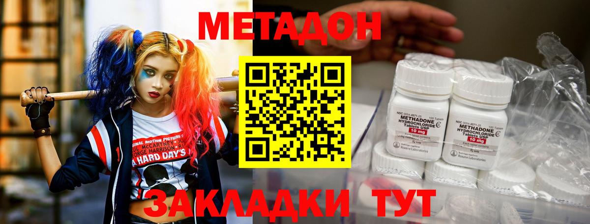 МЕТАДОН methadone  Вход с VPN  Тимашёвск 