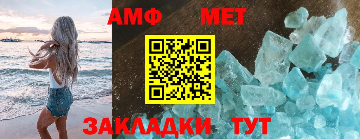 Метамфетамин кристалл Тимашёвск